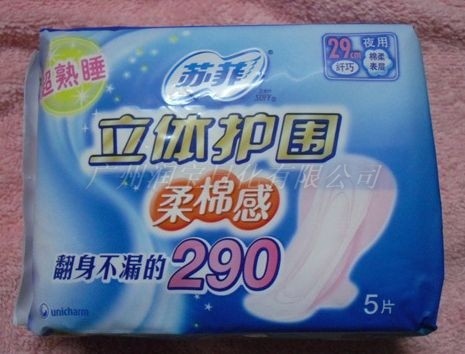 供应苏菲卫生巾